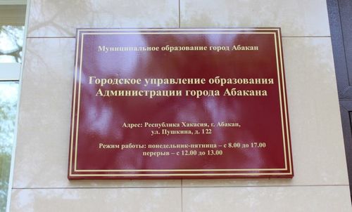 Фото информотдела Администрации Абакана